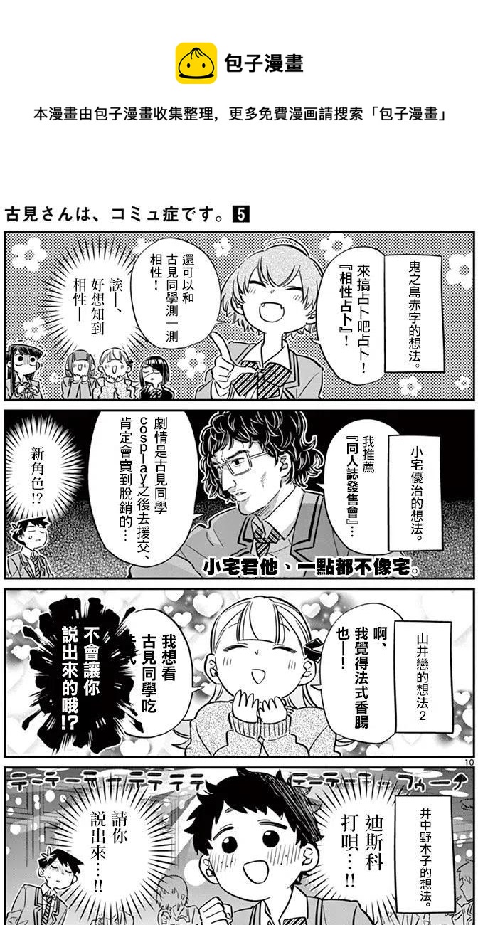 《古见同学是沟通鲁蛇。》漫画最新章节第62回免费下拉式在线观看章节第【11】张图片