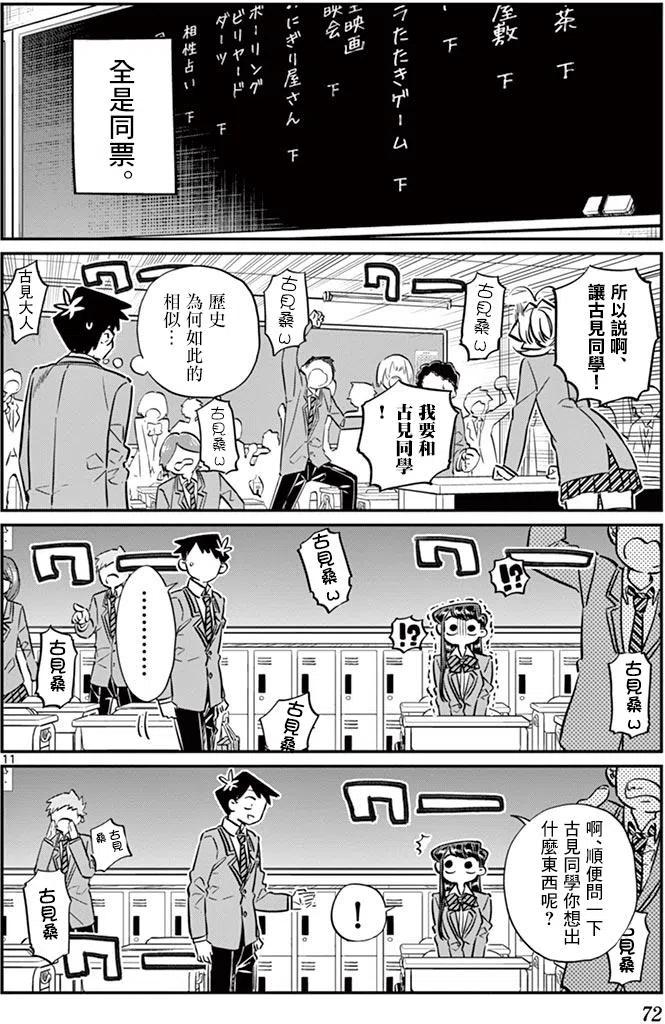 《古见同学是沟通鲁蛇。》漫画最新章节第62回免费下拉式在线观看章节第【12】张图片