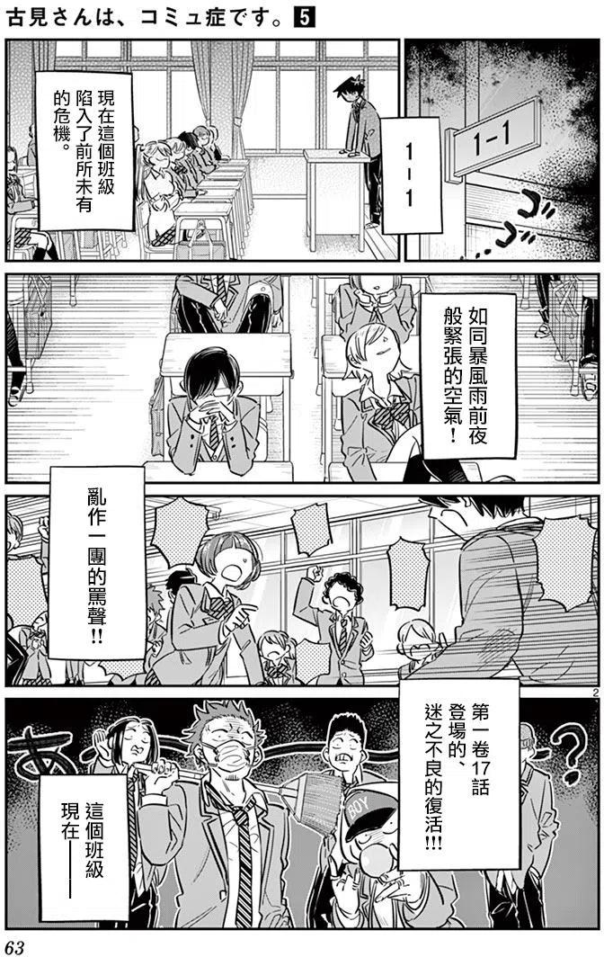 《古见同学是沟通鲁蛇。》漫画最新章节第62回免费下拉式在线观看章节第【3】张图片