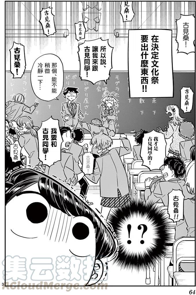 《古见同学是沟通鲁蛇。》漫画最新章节第62回免费下拉式在线观看章节第【4】张图片