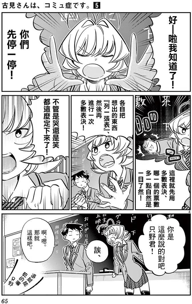 《古见同学是沟通鲁蛇。》漫画最新章节第62回免费下拉式在线观看章节第【5】张图片