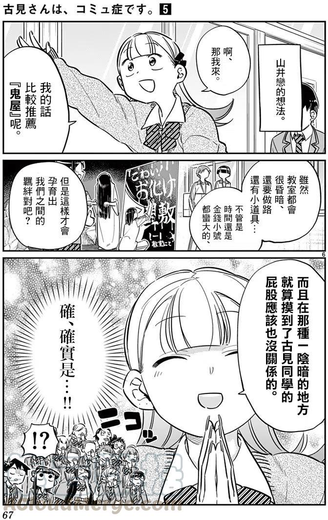 《古见同学是沟通鲁蛇。》漫画最新章节第62回免费下拉式在线观看章节第【7】张图片