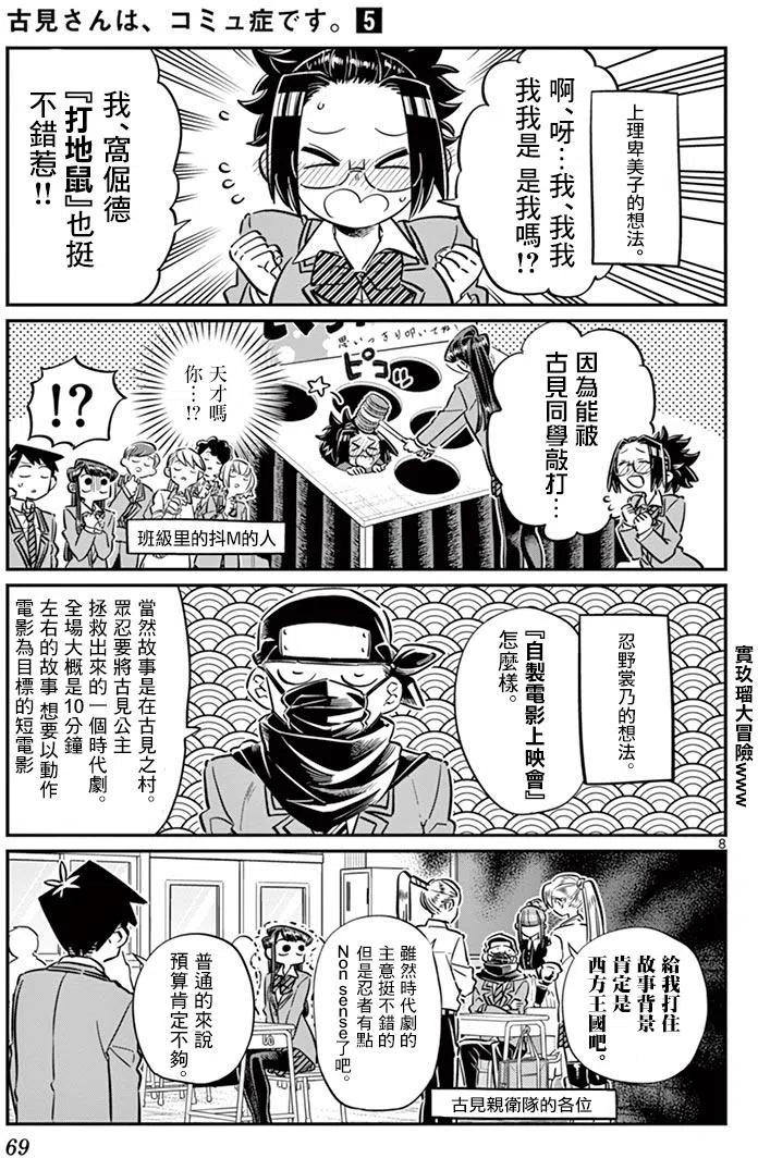 《古见同学是沟通鲁蛇。》漫画最新章节第62回免费下拉式在线观看章节第【9】张图片