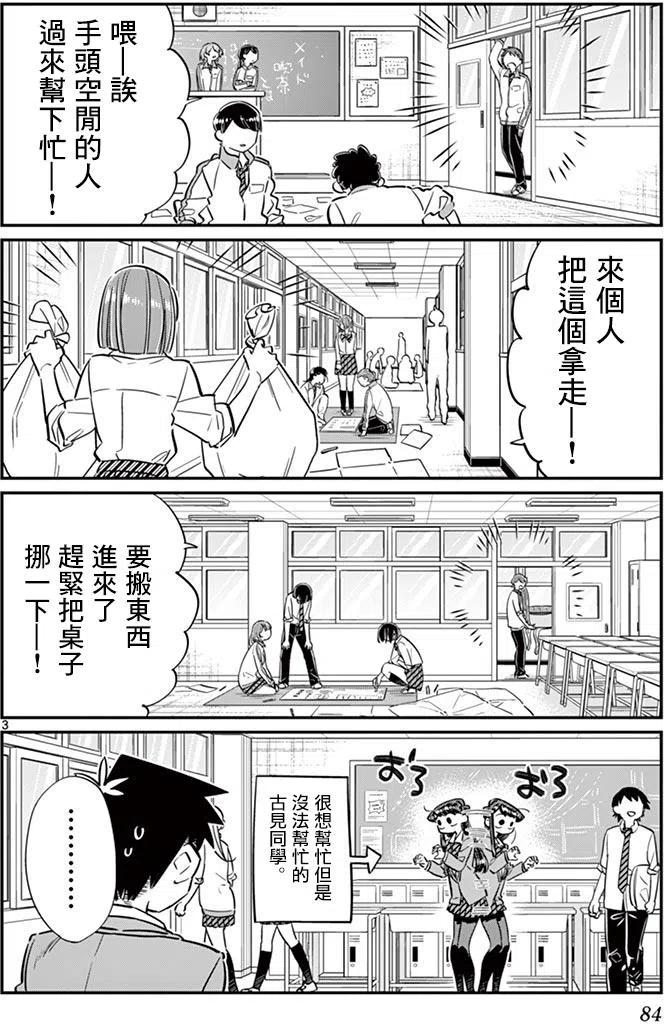 《古见同学是沟通鲁蛇。》漫画最新章节第64回免费下拉式在线观看章节第【3】张图片