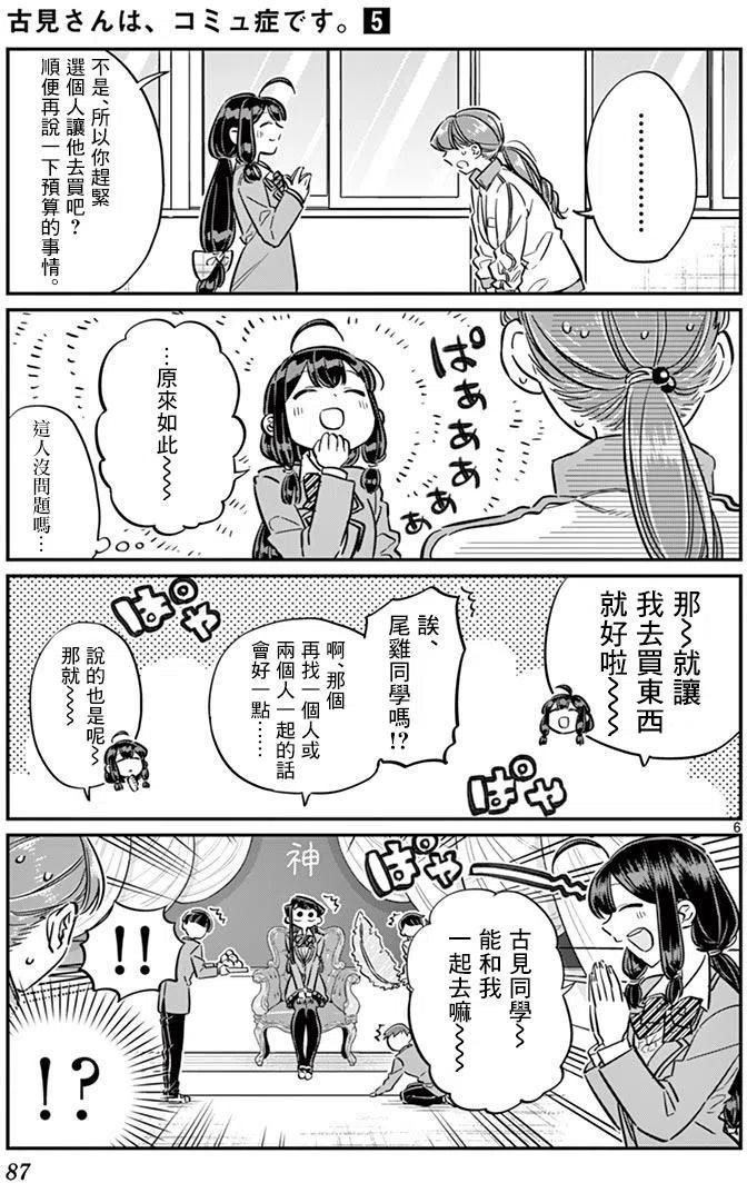 《古见同学是沟通鲁蛇。》漫画最新章节第64回免费下拉式在线观看章节第【6】张图片