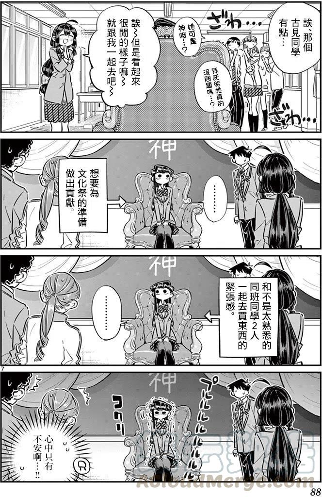 《古见同学是沟通鲁蛇。》漫画最新章节第64回免费下拉式在线观看章节第【7】张图片