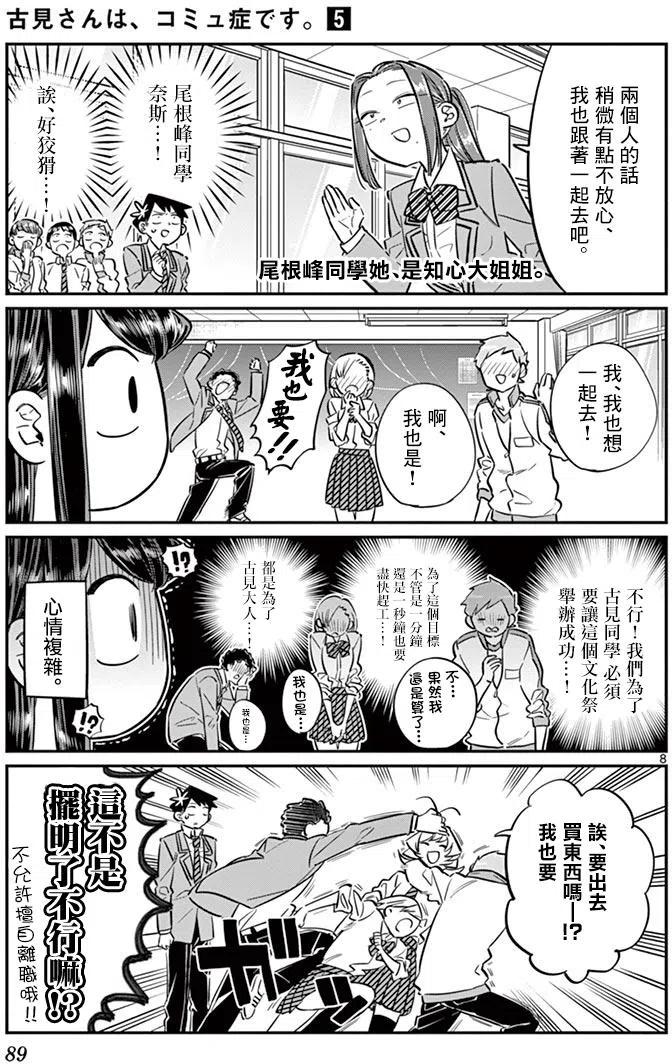 《古见同学是沟通鲁蛇。》漫画最新章节第64回免费下拉式在线观看章节第【8】张图片