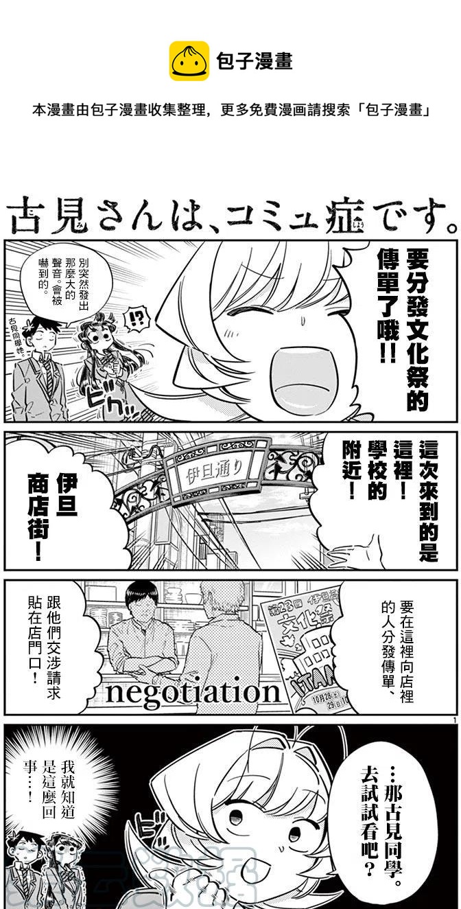 《古见同学是沟通鲁蛇。》漫画最新章节第65回免费下拉式在线观看章节第【1】张图片