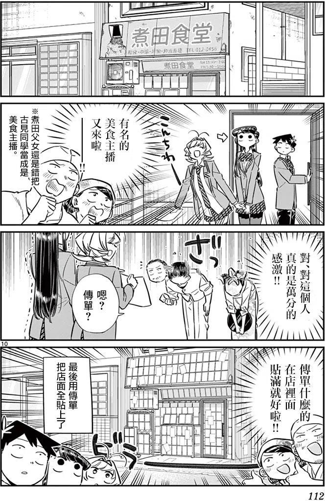 《古见同学是沟通鲁蛇。》漫画最新章节第65回免费下拉式在线观看章节第【10】张图片