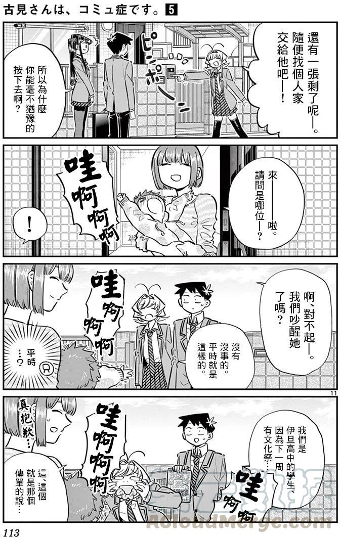 《古见同学是沟通鲁蛇。》漫画最新章节第65回免费下拉式在线观看章节第【11】张图片