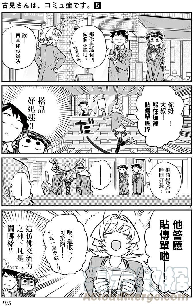 《古见同学是沟通鲁蛇。》漫画最新章节第65回免费下拉式在线观看章节第【3】张图片