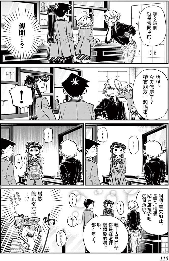 《古见同学是沟通鲁蛇。》漫画最新章节第65回免费下拉式在线观看章节第【8】张图片