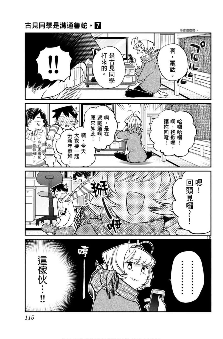 【古见同学是沟通鲁蛇。】漫画-（第07卷）章节漫画下拉式图片-116.jpg