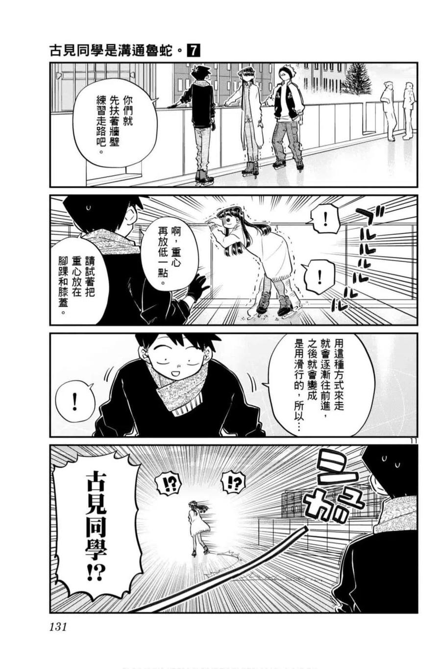 【古见同学是沟通鲁蛇。】漫画-（第07卷）章节漫画下拉式图片-132.jpg