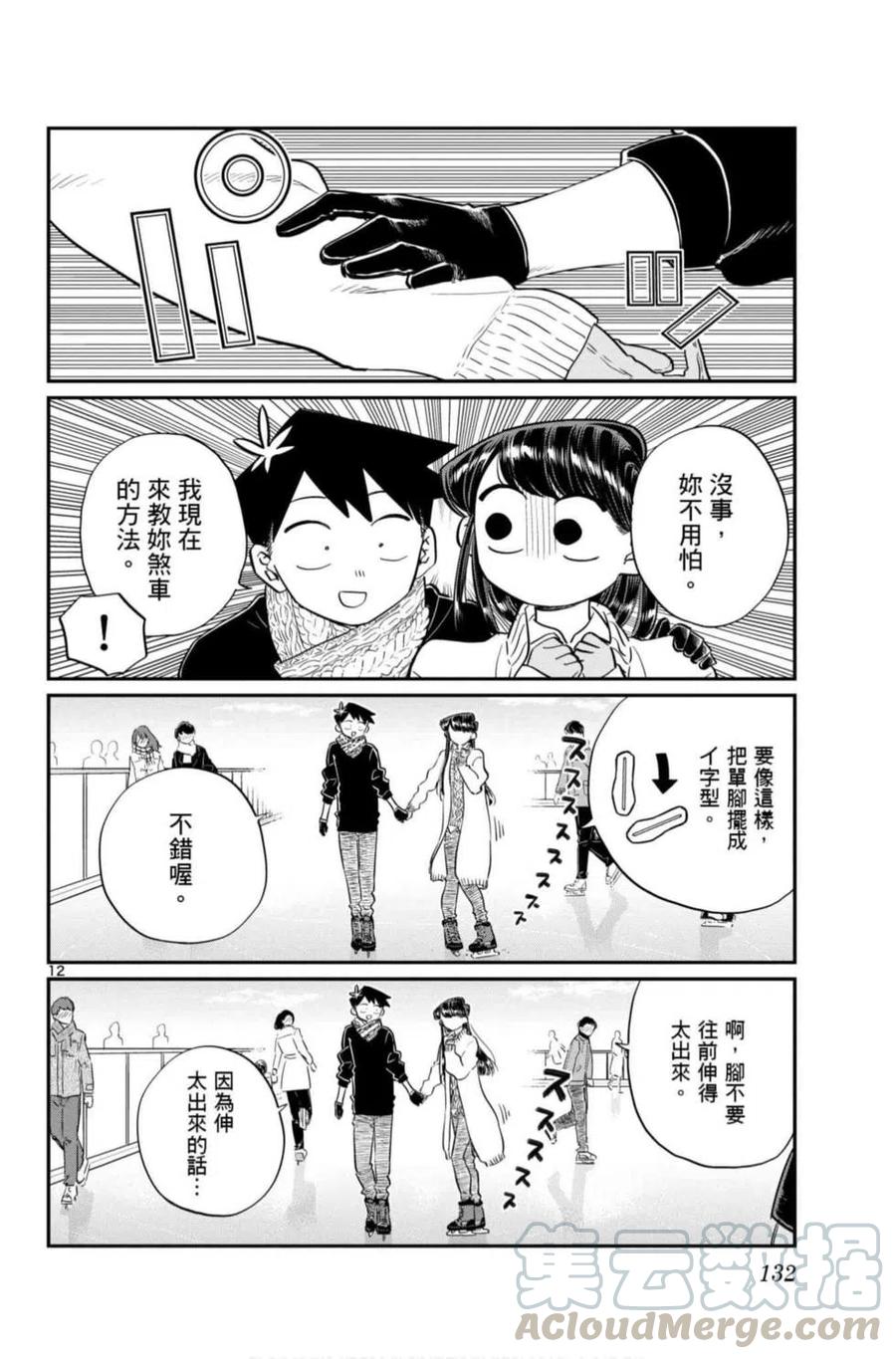 【古见同学是沟通鲁蛇。】漫画-（第07卷）章节漫画下拉式图片-133.jpg