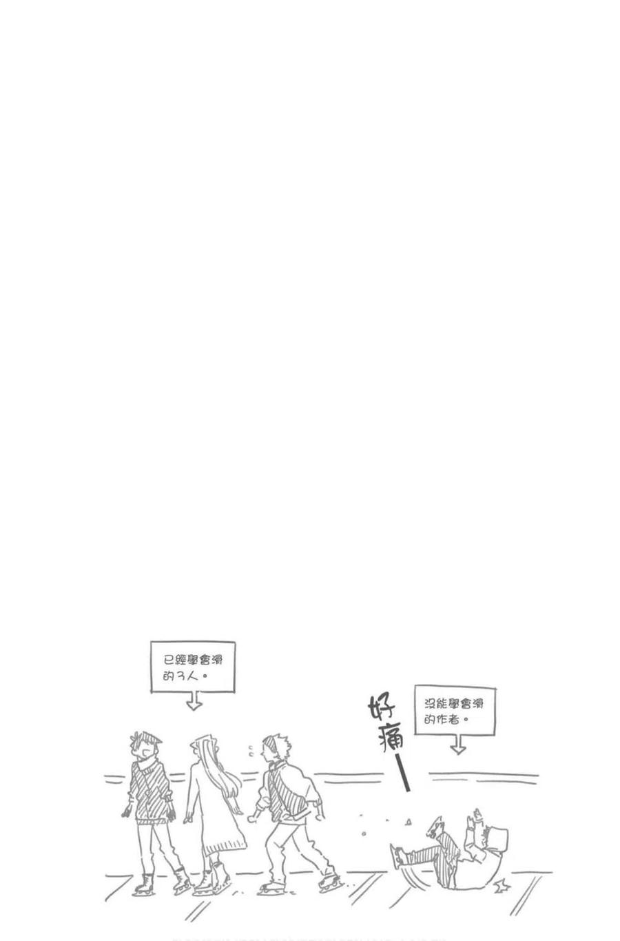 【古见同学是沟通鲁蛇。】漫画-（第07卷）章节漫画下拉式图片-140.jpg