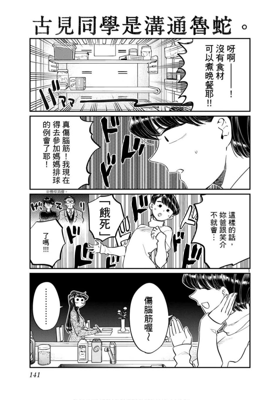 《古见同学是沟通鲁蛇。》漫画最新章节第07卷免费下拉式在线观看章节第【142】张图片