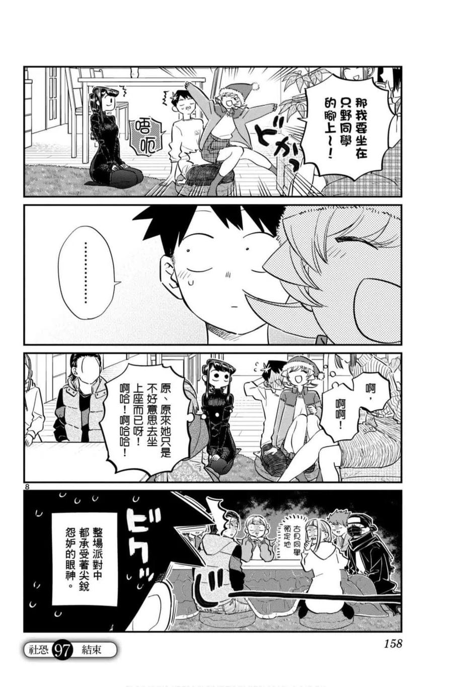 【古见同学是沟通鲁蛇。】漫画-（第07卷）章节漫画下拉式图片-159.jpg