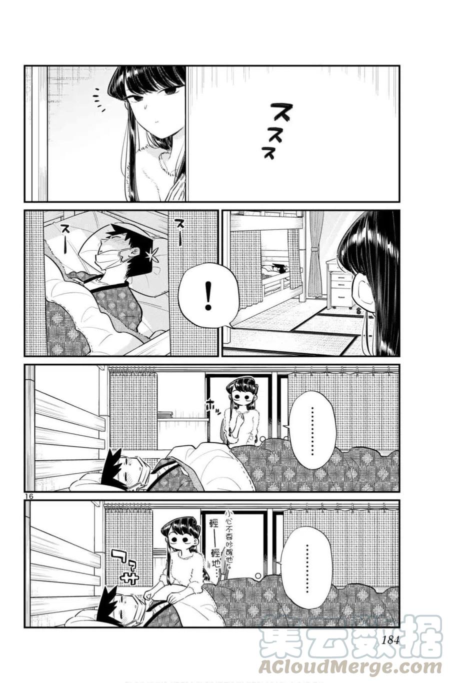 【古见同学是沟通鲁蛇。】漫画-（第07卷）章节漫画下拉式图片-185.jpg