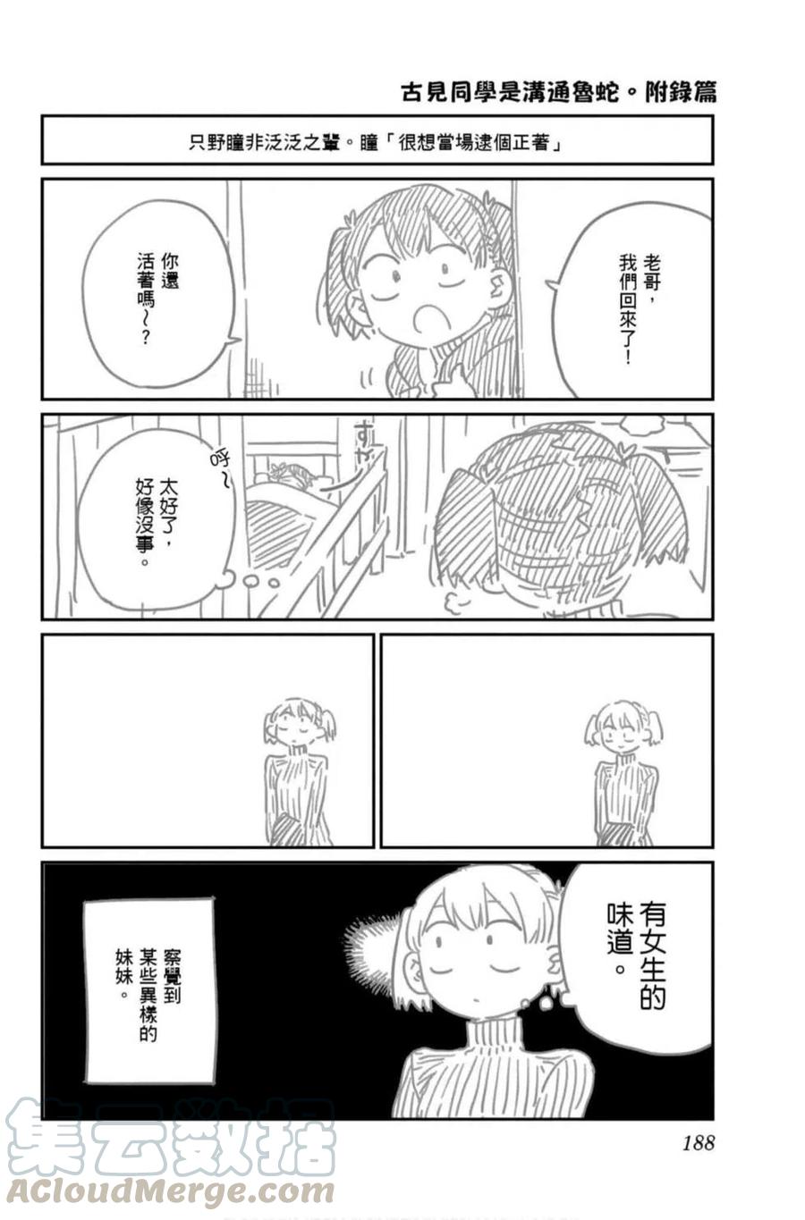 【古见同学是沟通鲁蛇。】漫画-（第07卷）章节漫画下拉式图片-189.jpg