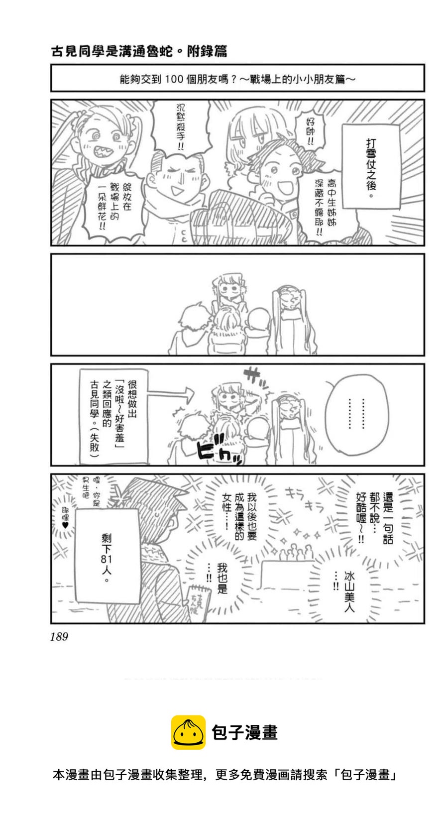 《古见同学是沟通鲁蛇。》漫画最新章节第07卷免费下拉式在线观看章节第【190】张图片