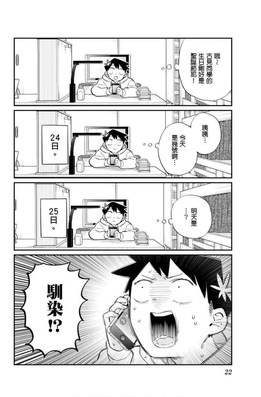 【古见同学是沟通鲁蛇。】漫画-（第07卷）章节漫画下拉式图片-23.jpg