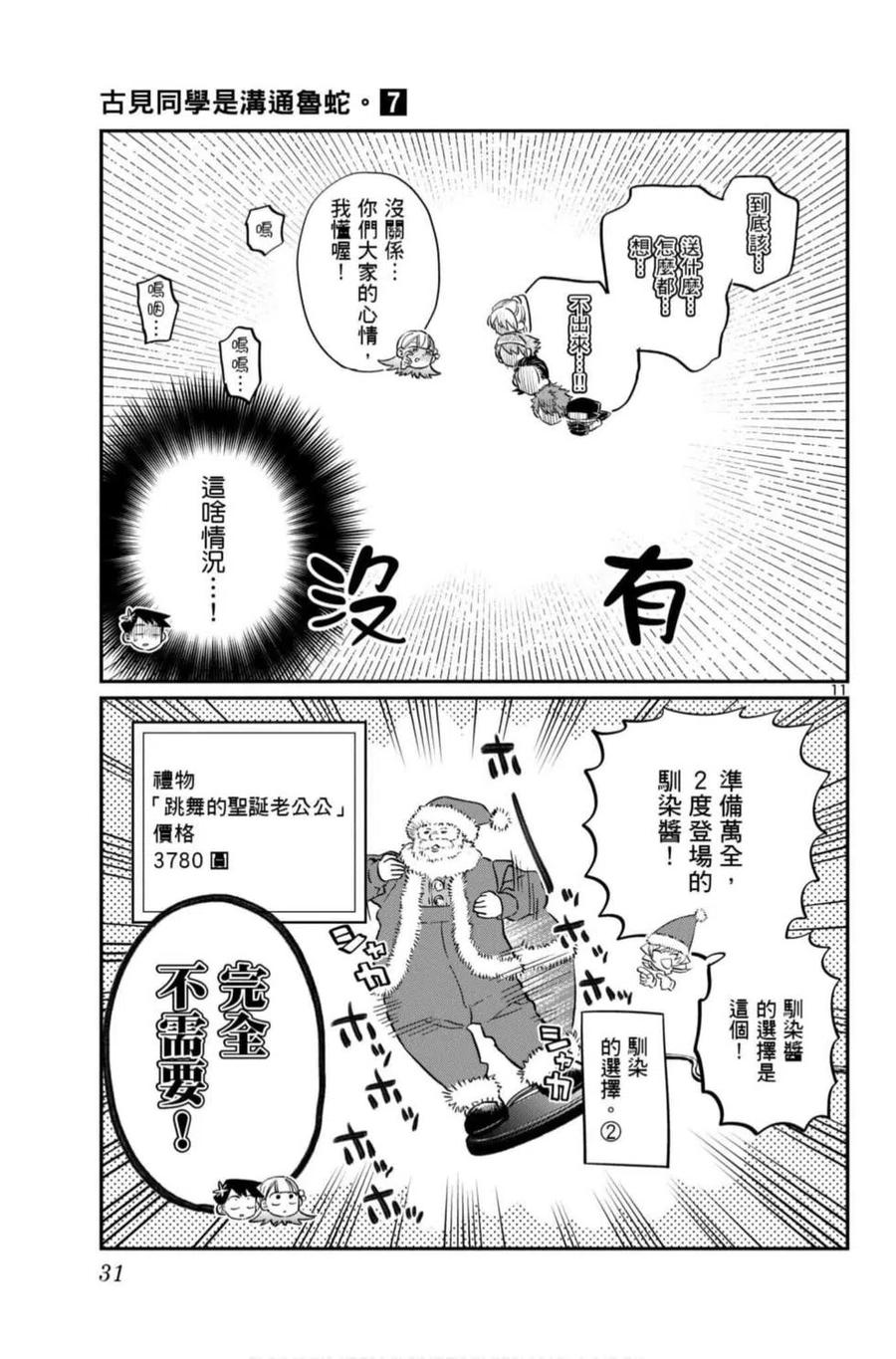 【古见同学是沟通鲁蛇。】漫画-（第07卷）章节漫画下拉式图片-32.jpg