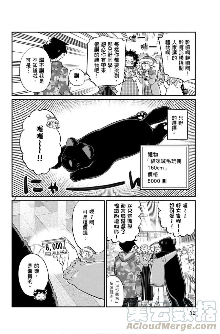 《古见同学是沟通鲁蛇。》漫画最新章节第07卷免费下拉式在线观看章节第【33】张图片