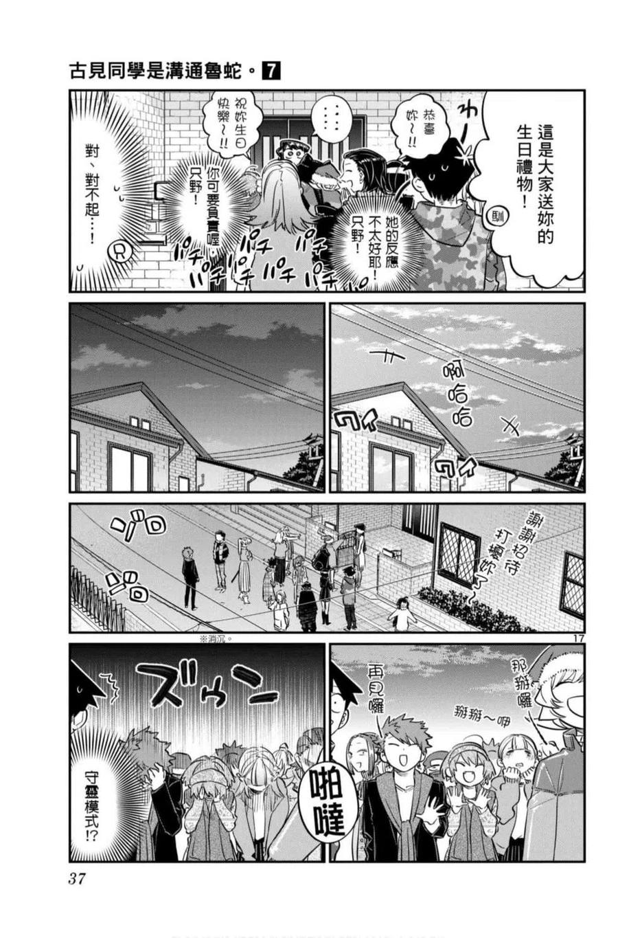 【古见同学是沟通鲁蛇。】漫画-（第07卷）章节漫画下拉式图片-38.jpg