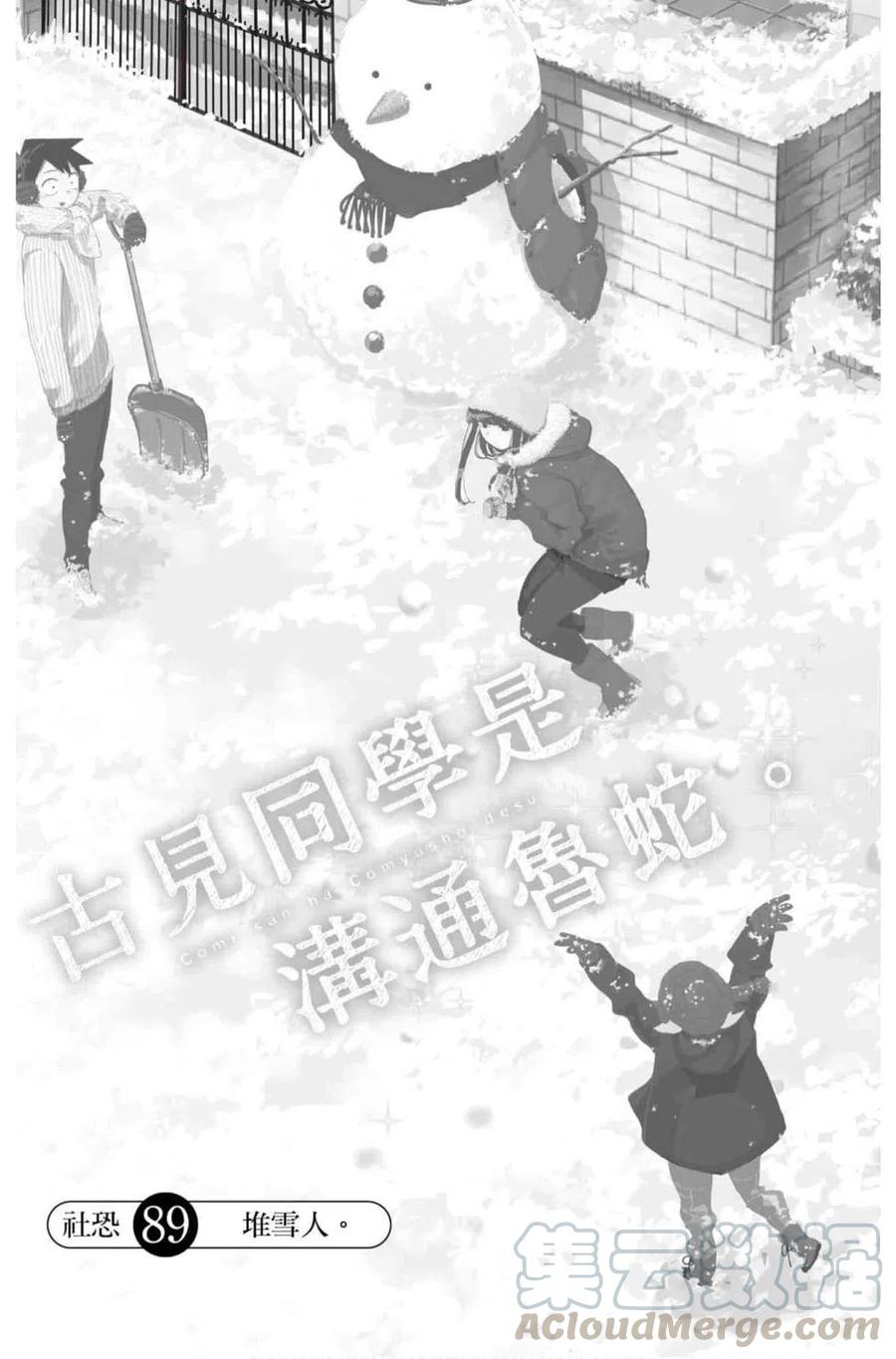 《古见同学是沟通鲁蛇。》漫画最新章节第07卷免费下拉式在线观看章节第【41】张图片