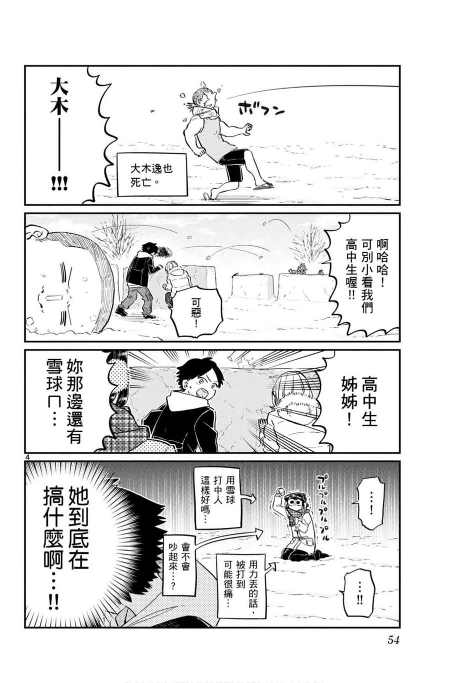 《古见同学是沟通鲁蛇。》漫画最新章节第07卷免费下拉式在线观看章节第【55】张图片