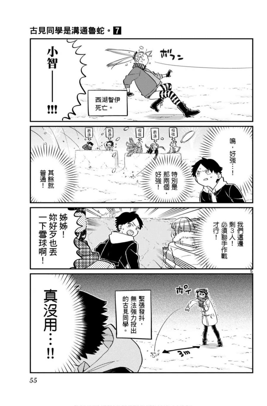 【古见同学是沟通鲁蛇。】漫画-（第07卷）章节漫画下拉式图片-56.jpg