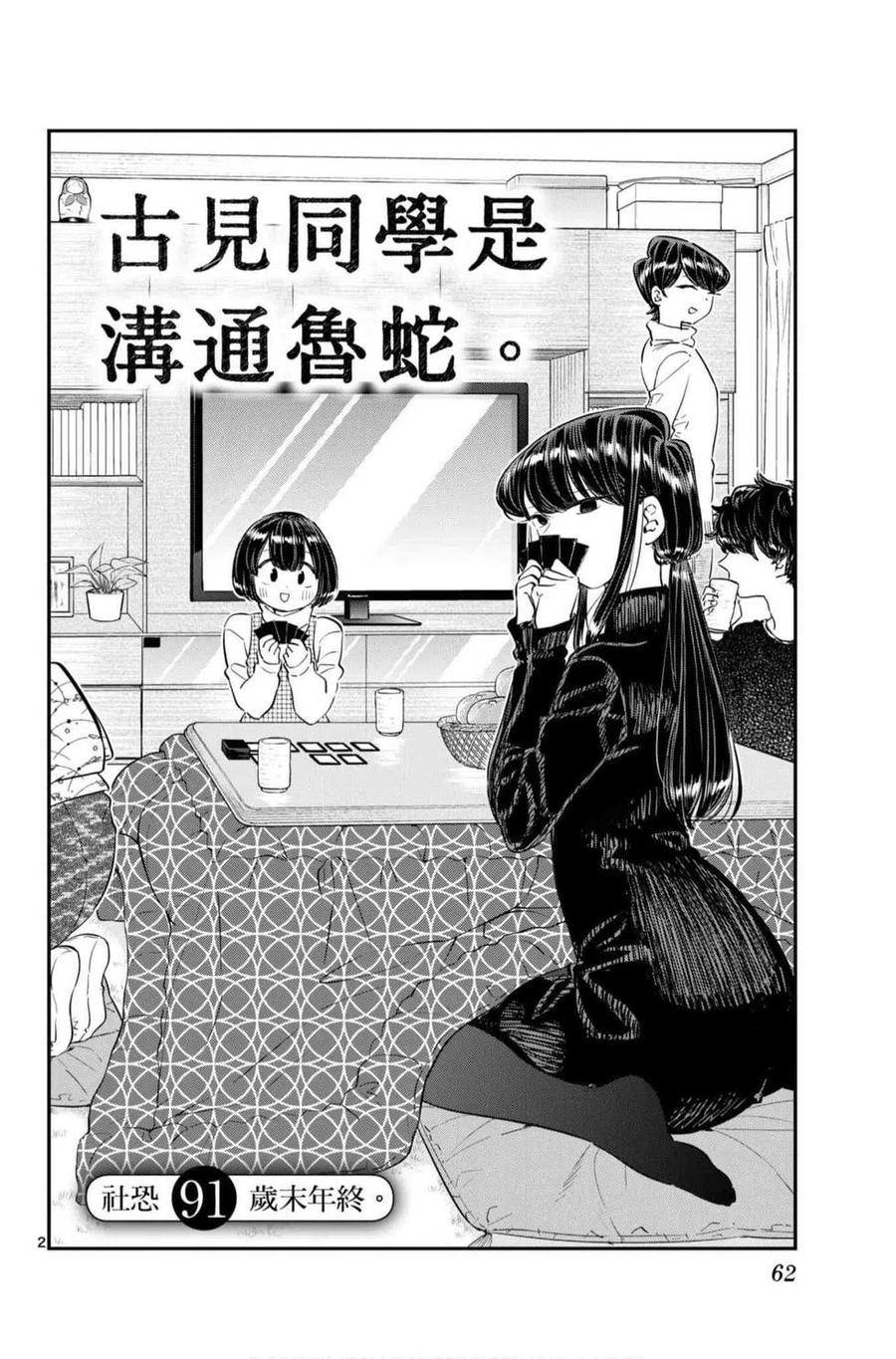 【古见同学是沟通鲁蛇。】漫画-（第07卷）章节漫画下拉式图片-63.jpg