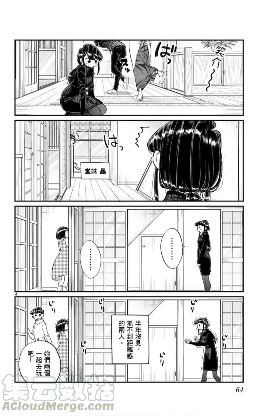 《古见同学是沟通鲁蛇。》漫画最新章节第07卷免费下拉式在线观看章节第【65】张图片