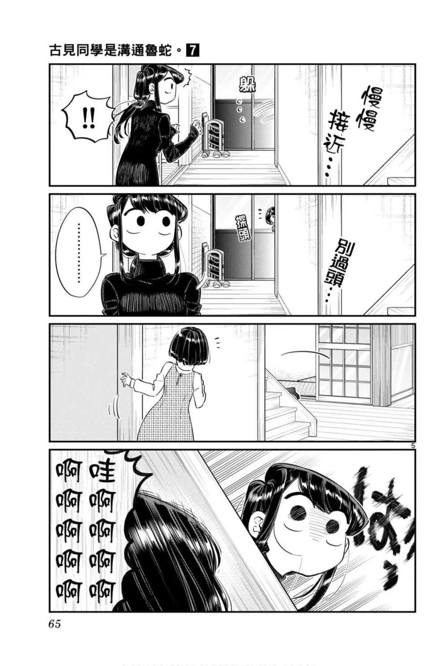 【古见同学是沟通鲁蛇。】漫画-（第07卷）章节漫画下拉式图片-66.jpg