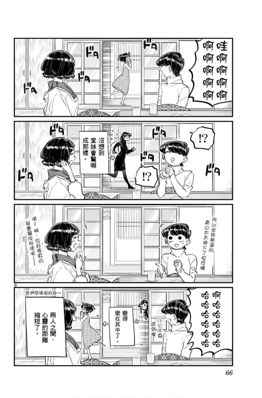 《古见同学是沟通鲁蛇。》漫画最新章节第07卷免费下拉式在线观看章节第【67】张图片