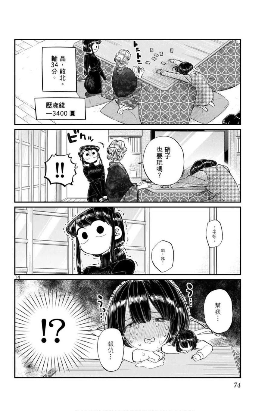 《古见同学是沟通鲁蛇。》漫画最新章节第07卷免费下拉式在线观看章节第【75】张图片