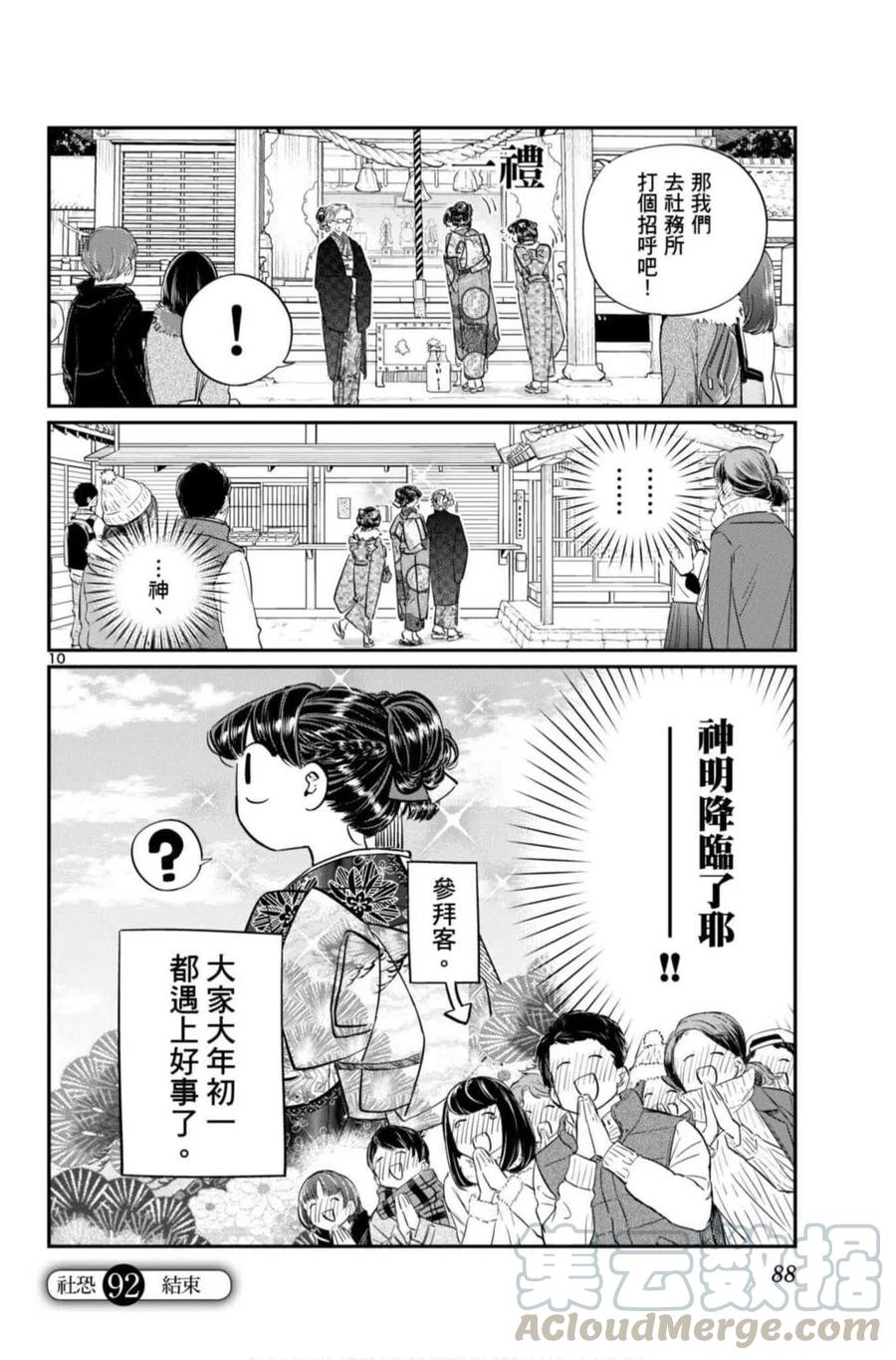 《古见同学是沟通鲁蛇。》漫画最新章节第07卷免费下拉式在线观看章节第【89】张图片