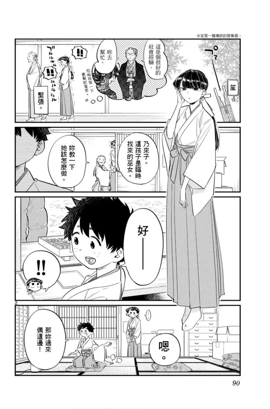 【古见同学是沟通鲁蛇。】漫画-（第07卷）章节漫画下拉式图片-91.jpg