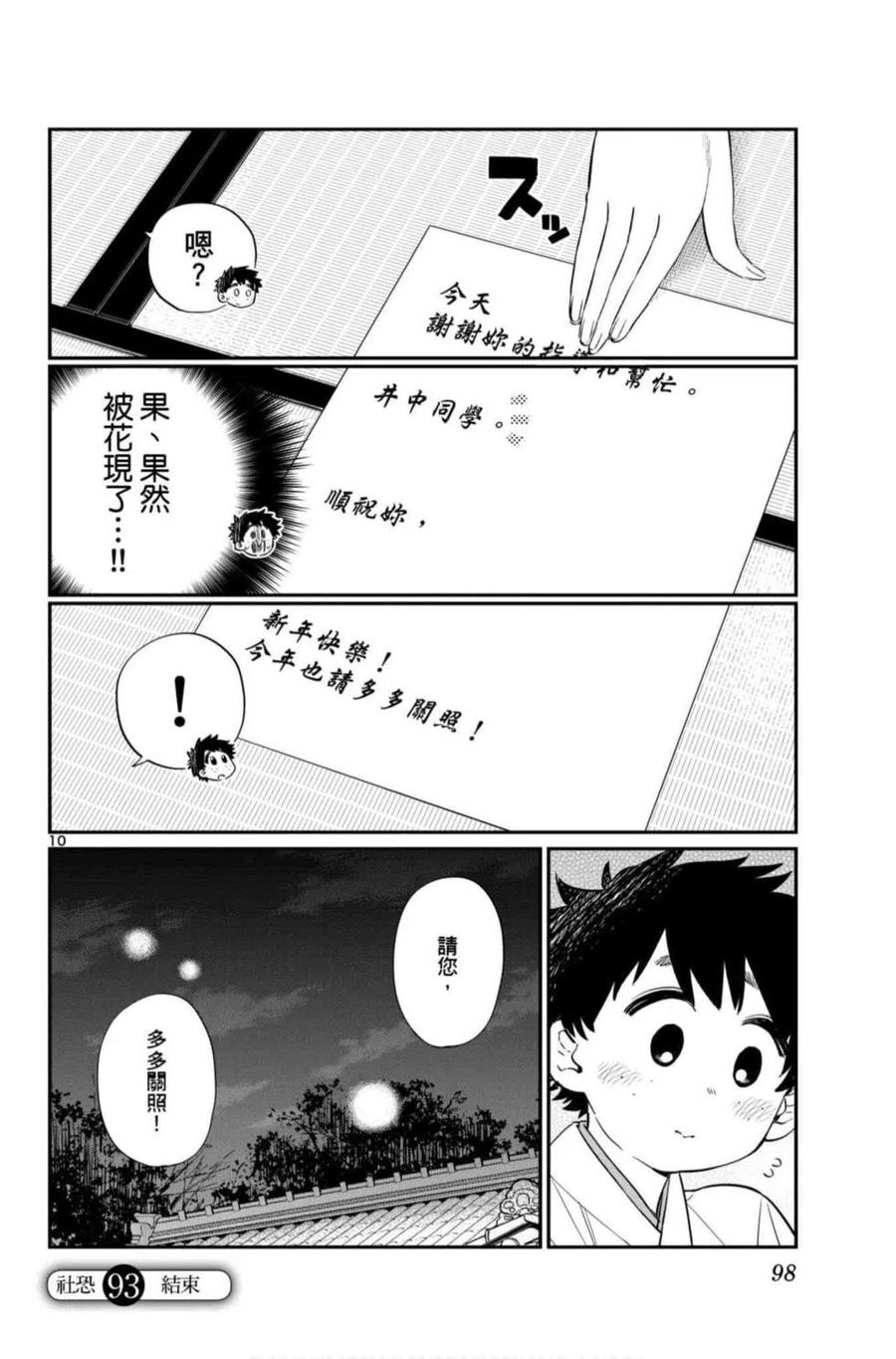 《古见同学是沟通鲁蛇。》漫画最新章节第07卷免费下拉式在线观看章节第【99】张图片