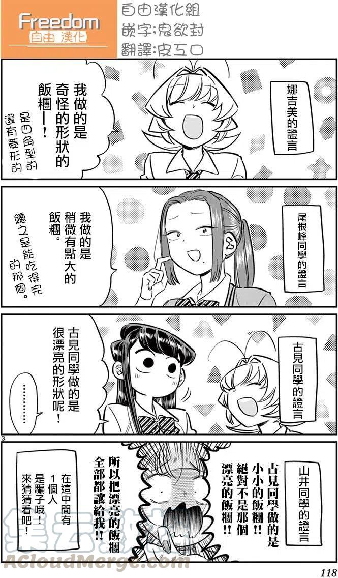 《古见同学是沟通鲁蛇。》漫画最新章节第66回免费下拉式在线观看章节第【3】张图片