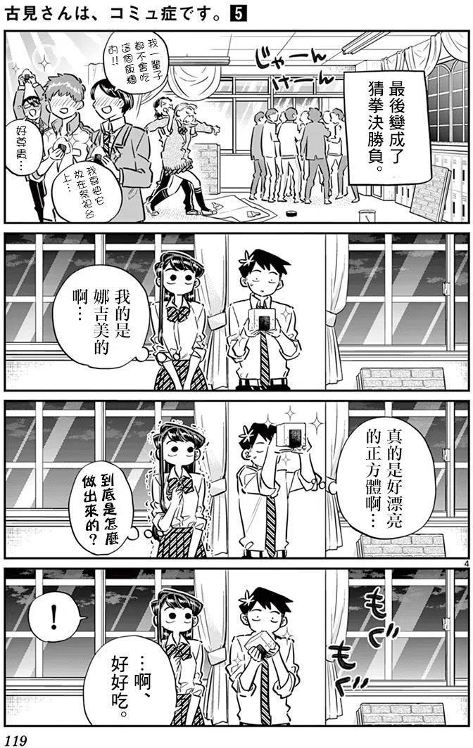 《古见同学是沟通鲁蛇。》漫画最新章节第66回免费下拉式在线观看章节第【4】张图片