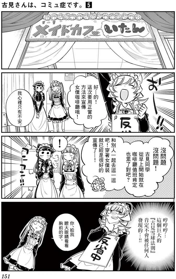 《古见同学是沟通鲁蛇。》漫画最新章节第70回免费下拉式在线观看章节第【2】张图片