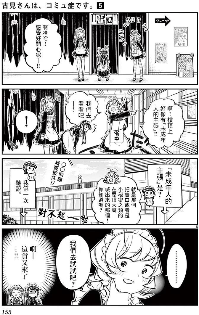 《古见同学是沟通鲁蛇。》漫画最新章节第70回免费下拉式在线观看章节第【6】张图片