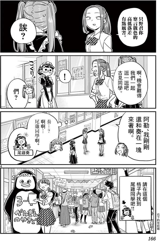 《古见同学是沟通鲁蛇。》漫画最新章节第71回免费下拉式在线观看章节第【4】张图片