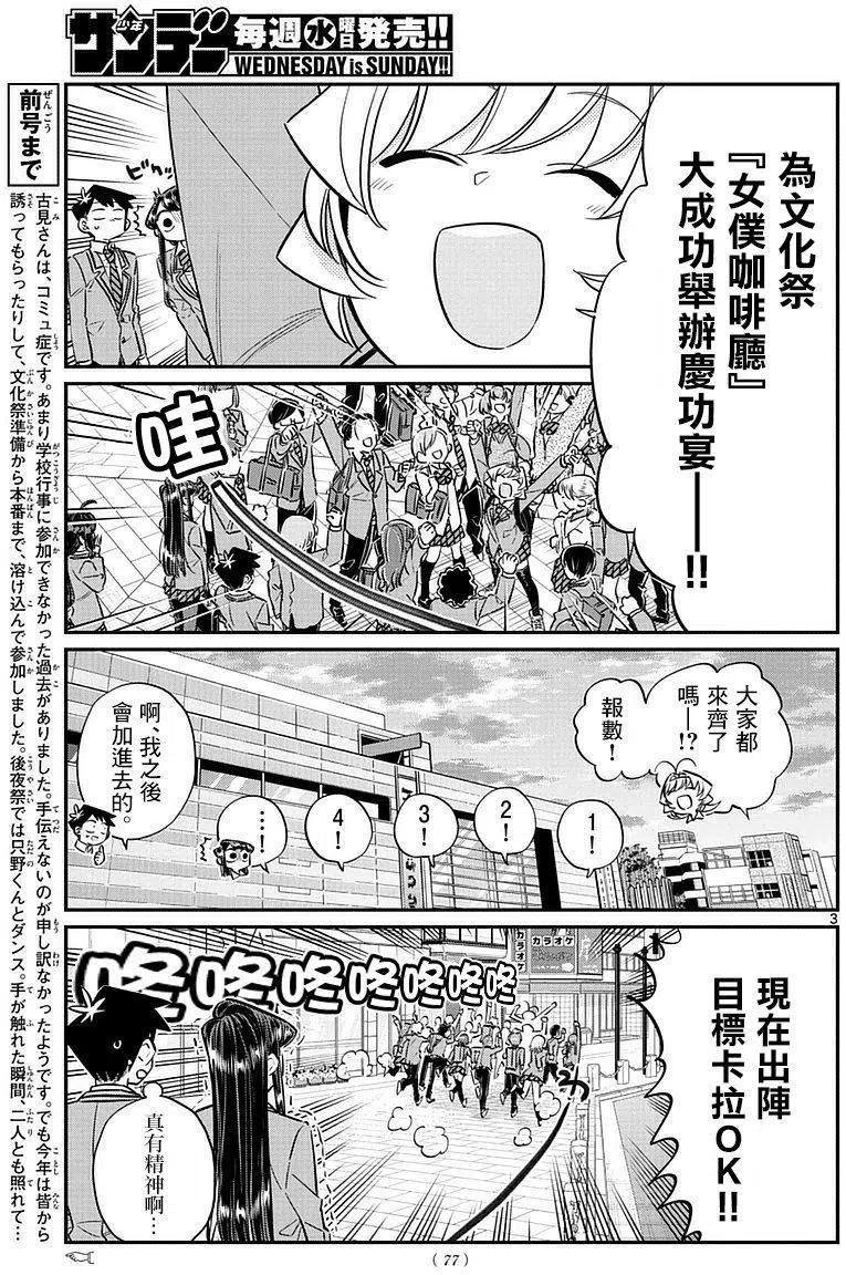 《古见同学是沟通鲁蛇。》漫画最新章节第73回免费下拉式在线观看章节第【2】张图片