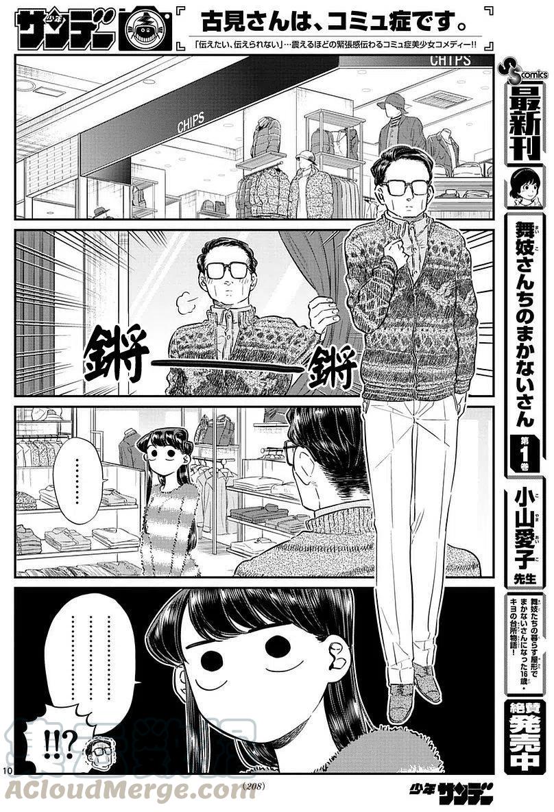 《古见同学是沟通鲁蛇。》漫画最新章节第74回免费下拉式在线观看章节第【10】张图片