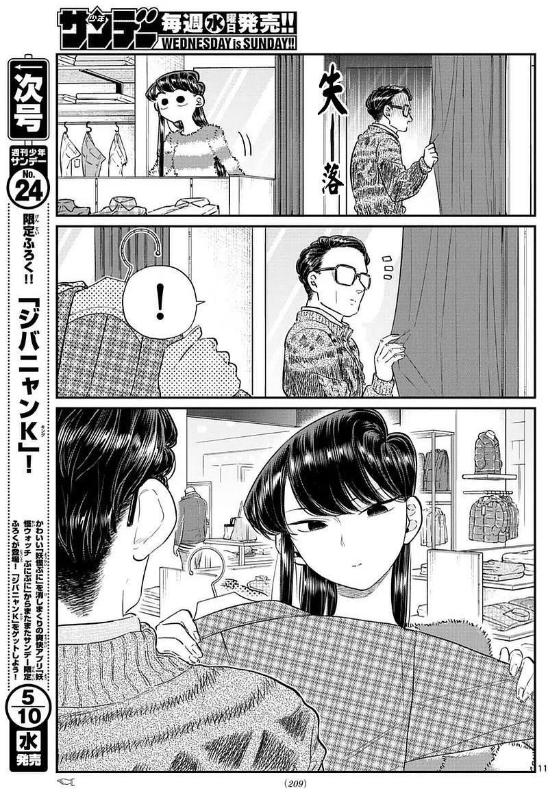 《古见同学是沟通鲁蛇。》漫画最新章节第74回免费下拉式在线观看章节第【11】张图片