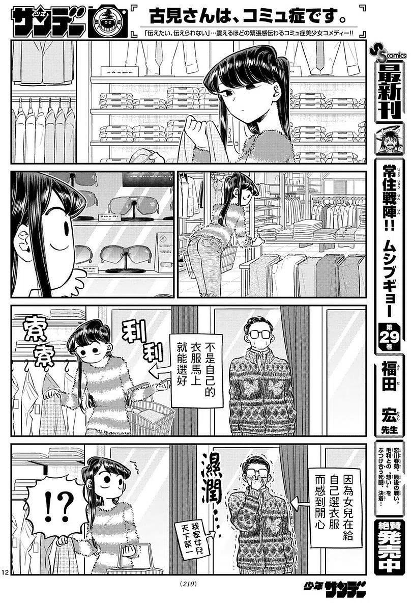 《古见同学是沟通鲁蛇。》漫画最新章节第74回免费下拉式在线观看章节第【12】张图片