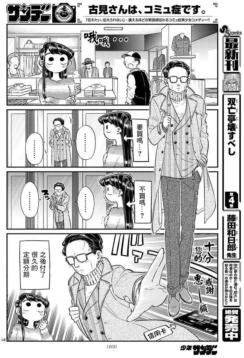 《古见同学是沟通鲁蛇。》漫画最新章节第74回免费下拉式在线观看章节第【14】张图片